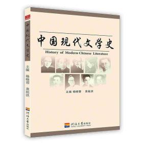 中国现代文学史