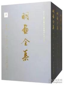 明画全集.第二十卷-佚名（全五册)