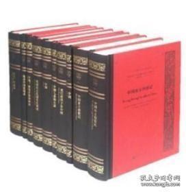 中国研究外文旧籍汇刊（中国记录第12辑套装共13册）