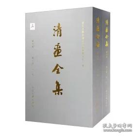 《清画全集 第十卷 石涛 》（全8册）