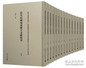 清至民国岭南杂字文献集刊（16开精装 全15册）