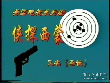 侠探西蒙 国语录像带 vhs