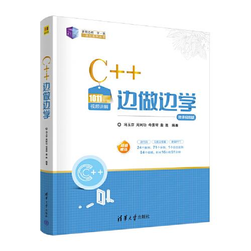 C++边做边学