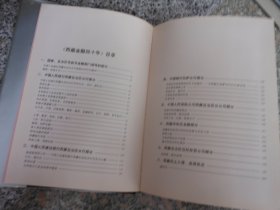 西藏金融四十年（1952——1992）