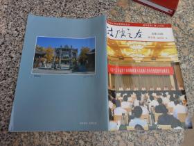 杂志；政协之友2018年第4期总第154期；在省政协十二届三次次常委会议闭幕会上的讲话