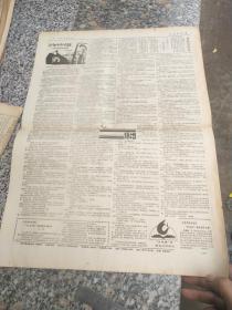 旧报纸；中国青年报1987年4月29日星期三农历丁卯年四月初二第5199期代号1-9定远县一批青年当选正副乡长