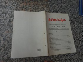 山西地方志通讯1981年第9期总第15期；漫谈旧方志中进步性的一面{王得考}