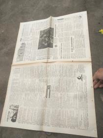 旧报纸；中国青年报1987年4月29日星期三农历丁卯年四月初二第5199期代号1-9定远县一批青年当选正副乡长