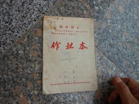 日记本笔记本；文革作业本毛主席最高指示