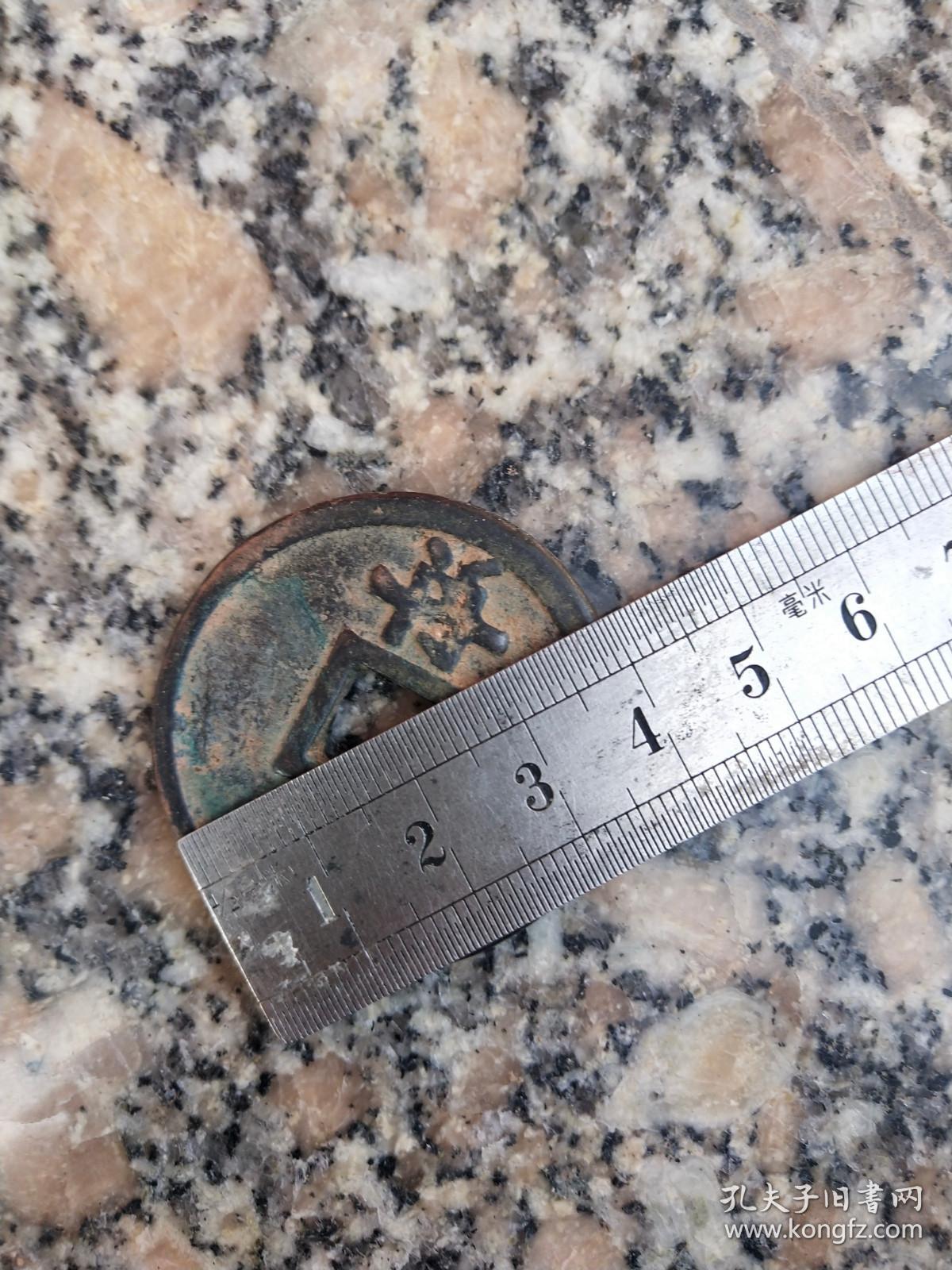 钱币铜钱；神册万年背丹直径4.0厘米