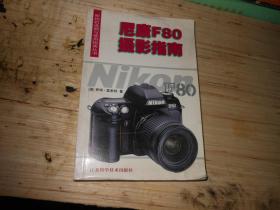 尼康F80摄影指南