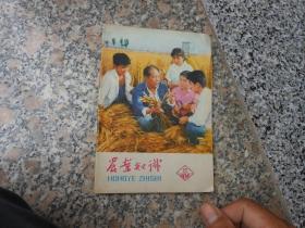 农业知识1976年第17期；人民公社要把小麦种好