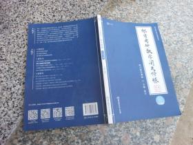 张宇考研数学闭关修炼《习题分册》