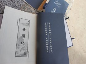 国学经典 线装藏书馆《西游记》明 吴承恩 著 全四卷