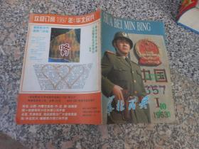 杂志；华北民兵1996年第10期总第520期；加强新时期武装部建设之我见