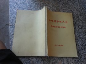 山西省劳模大会典型经验材料