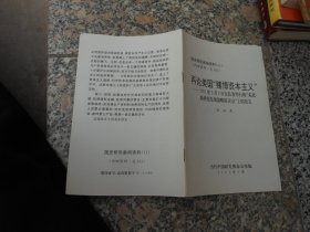 国史研究参阅资料{11}再论美国"赌博资本主义--2001年2月在长春举行的“东北新世纪发展战略研讨会”上的发言