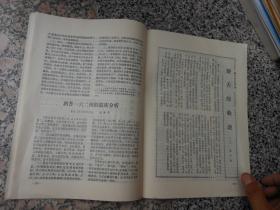 杂志；浙江中医杂志1980年4第十五卷第4期总109期；试论戴原礼及其著作