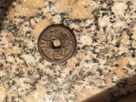 钱币铜钱；万历通宝直径2.3厘米