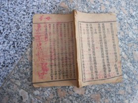 线装古籍；五言绝句{无皮无尾}