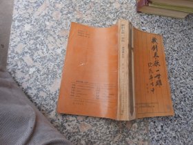 拔剑长歌一丗雄-续范亭生生平