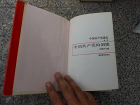 中国共产党的创建