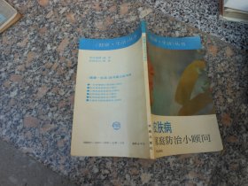 皮肤病家庭防治小顾问