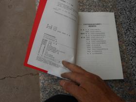 全国革命老区县发展史丛书--黑龙江卷；东宁市革命老区发展史