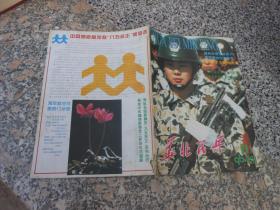 杂志；华北民兵1996年第11期总第521期；要深入持久地抓好民兵理论学习