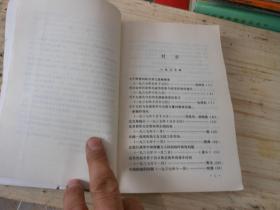 太行党史资料汇编{第一卷}1937.7-1938.12关于敌情判断及我之战略部署