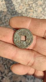 钱币铜钱；清宁通宝直径2.3厘米
