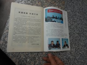 山西地方志1990年1期总79期:在上海地方志编纂委员会成立大会上的讲话  五台山佛教对当地民俗的影响