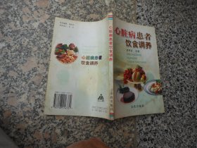心脏病患者饮食调养