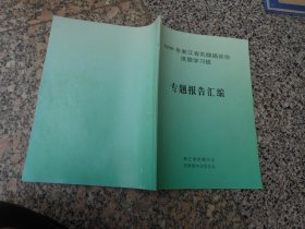 1999年浙江省乳腺癌诊治进展学习班专题报告汇编