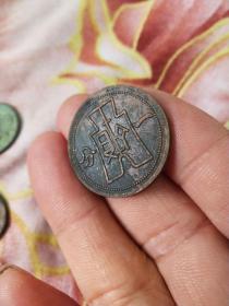 钱币铜钱；机制币中华民国二十九年 一分古币图案国徽