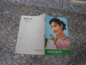 电影介绍1980年二月；歌曲专辑之四{美丽的雪莲}