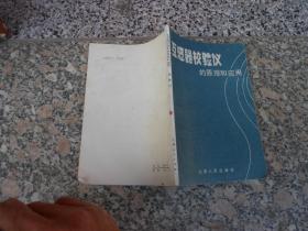 互感器校验仪的原理和应用{84年}