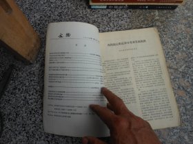 杂志；文物1986年第1期总第356期；西周镐京附近部分墓葬发掘简报