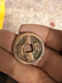 钱币铜钱；清宁通宝背日月直径2.5厘米