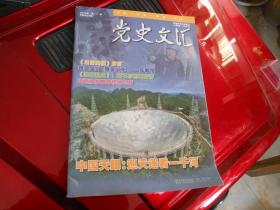 杂志；党史文汇2019年第9期总第378期；山西旅游踏响铿锵足音