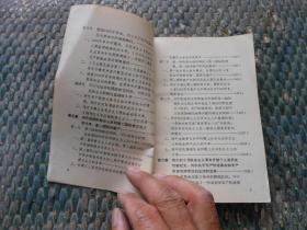 国际共产主义运动史讲义初稿第二册；资本主义发展到帝国主义阶段，列宁主义的诞生。