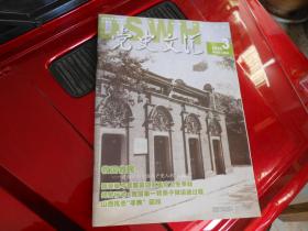 党史文汇2020年第3期总第384期‘’聂荣臻与晋察冀边区医疗卫生事业