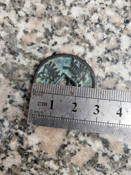 钱币铜钱；大义通宝直径2.9厘米