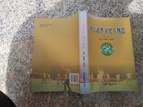 关公武术文化人物志【第一卷】虞舜画像‘大师张希贵’、卫龙、马占胜、马友杰 卫荣军