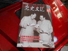 党史文汇2020年第1期总第382期；毛泽东在瑞金这样过春节