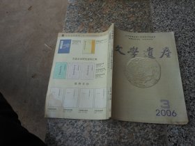 文学遗产2006年第3期；战国时代《诗》的传播与特点{马银琴}