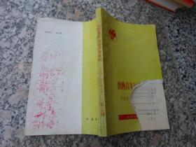 山西青年运动历史资料晋绥革命根据地分册第三辑1941晋西区党委；关于青年工作的决定