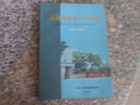 山西省曲沃二中校史1956---=2006