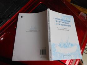 上海市国民经济和社会发展第十四个五年规划和二〇三五年远景目标纲要