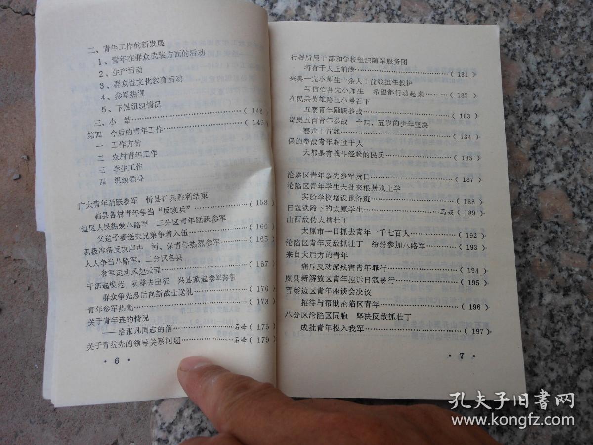 山西青年运动历史资料晋绥革命根据地分册第三辑1941晋西区党委；关于青年工作的决定